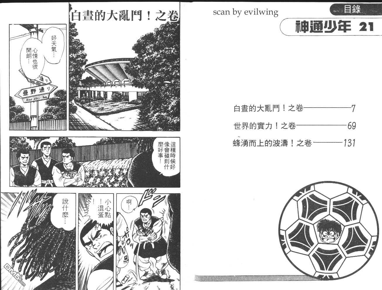 🍱神通少年 第21卷 第4页