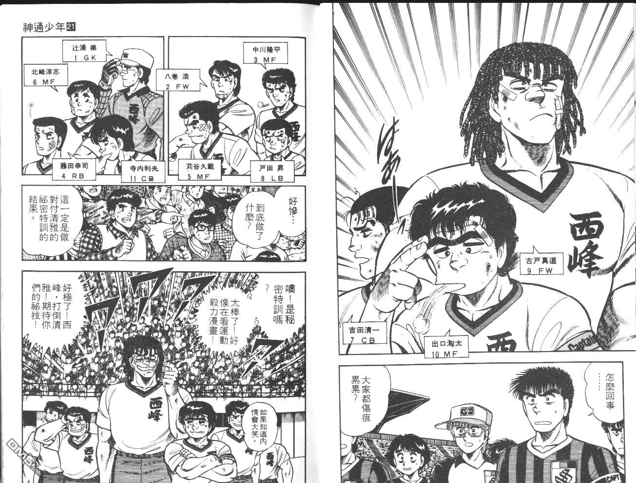 🍱神通少年 第21卷 第40页