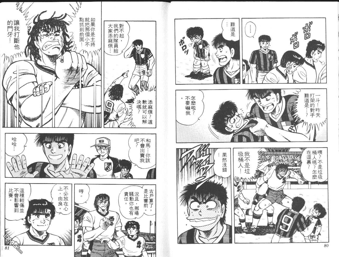 🍱神通少年 第21卷 第41页