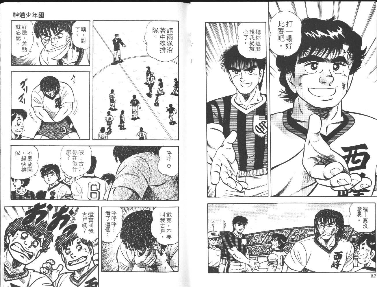 🍱神通少年 第21卷 第42页