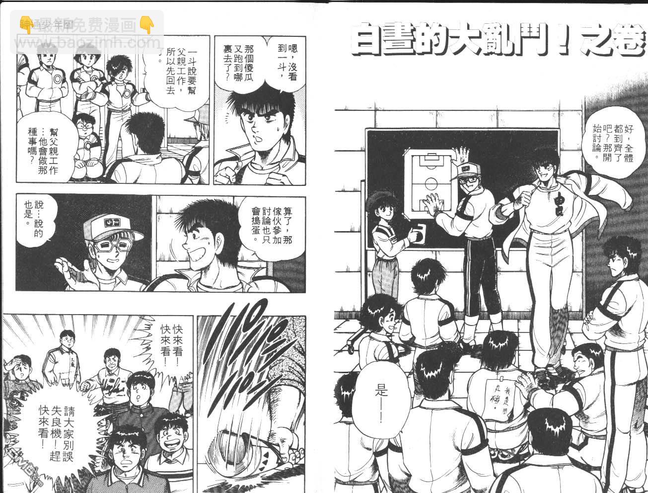 🍱神通少年 第21卷 第5页