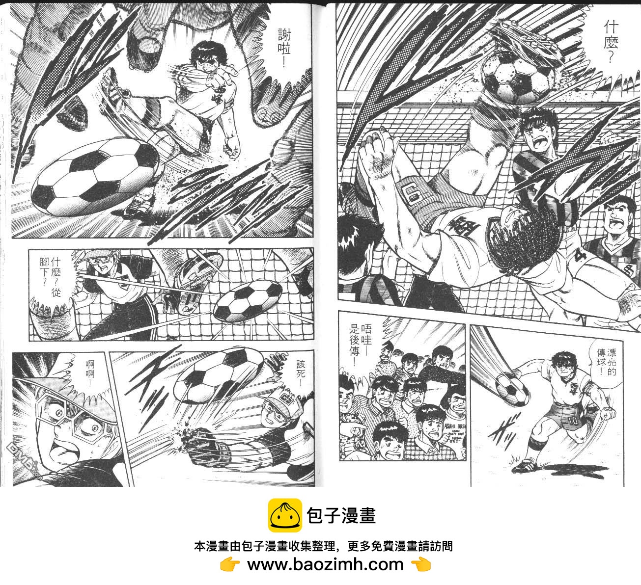 🍱神通少年 第21卷 第50页