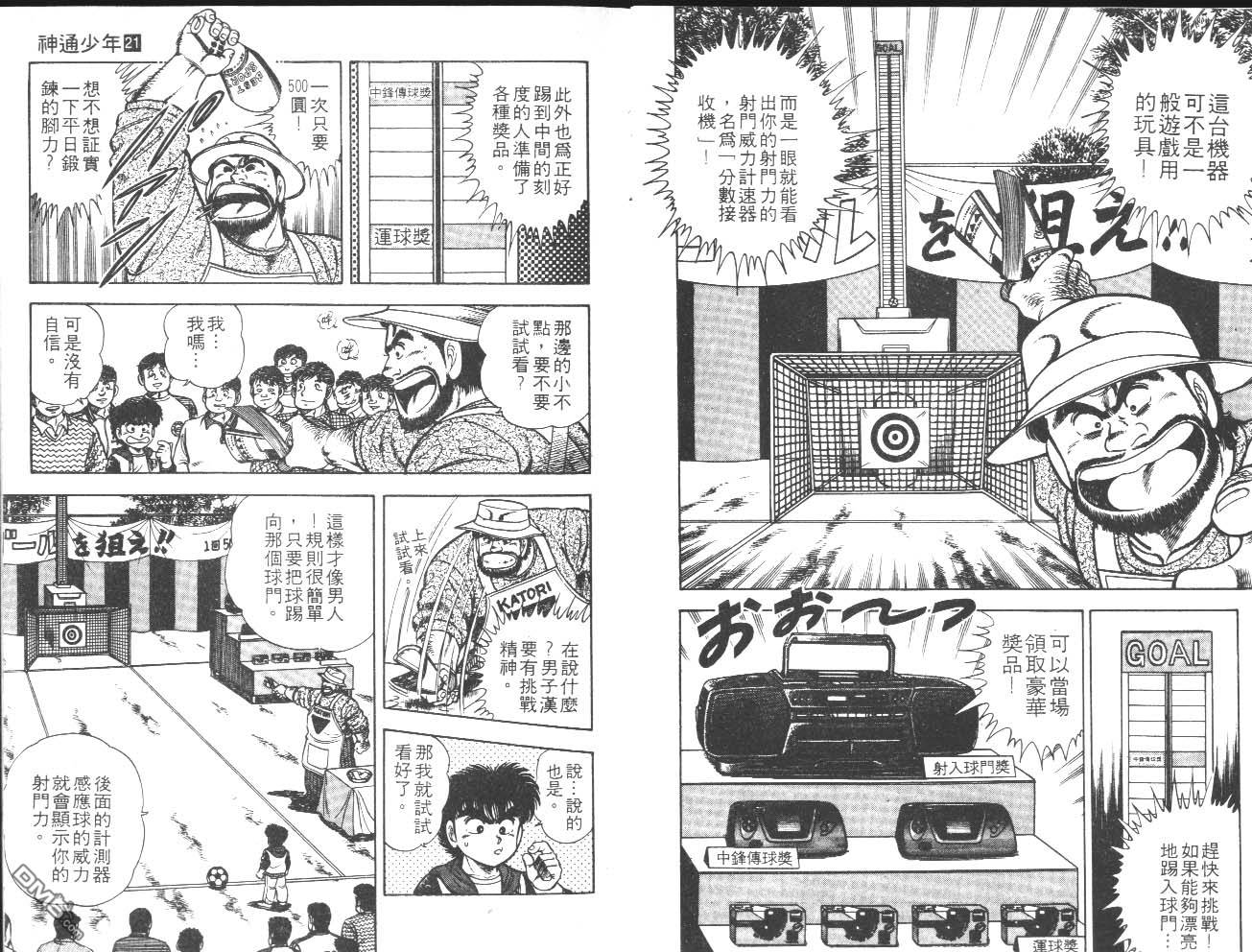 🍱神通少年 第21卷 第6页