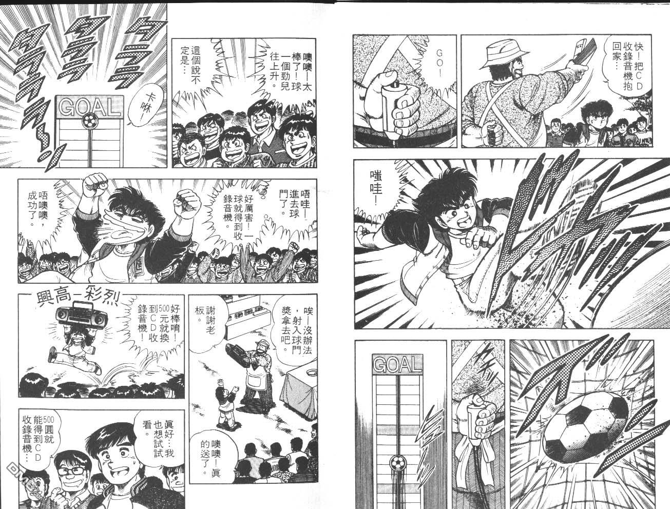 🍱神通少年 第21卷 第7页