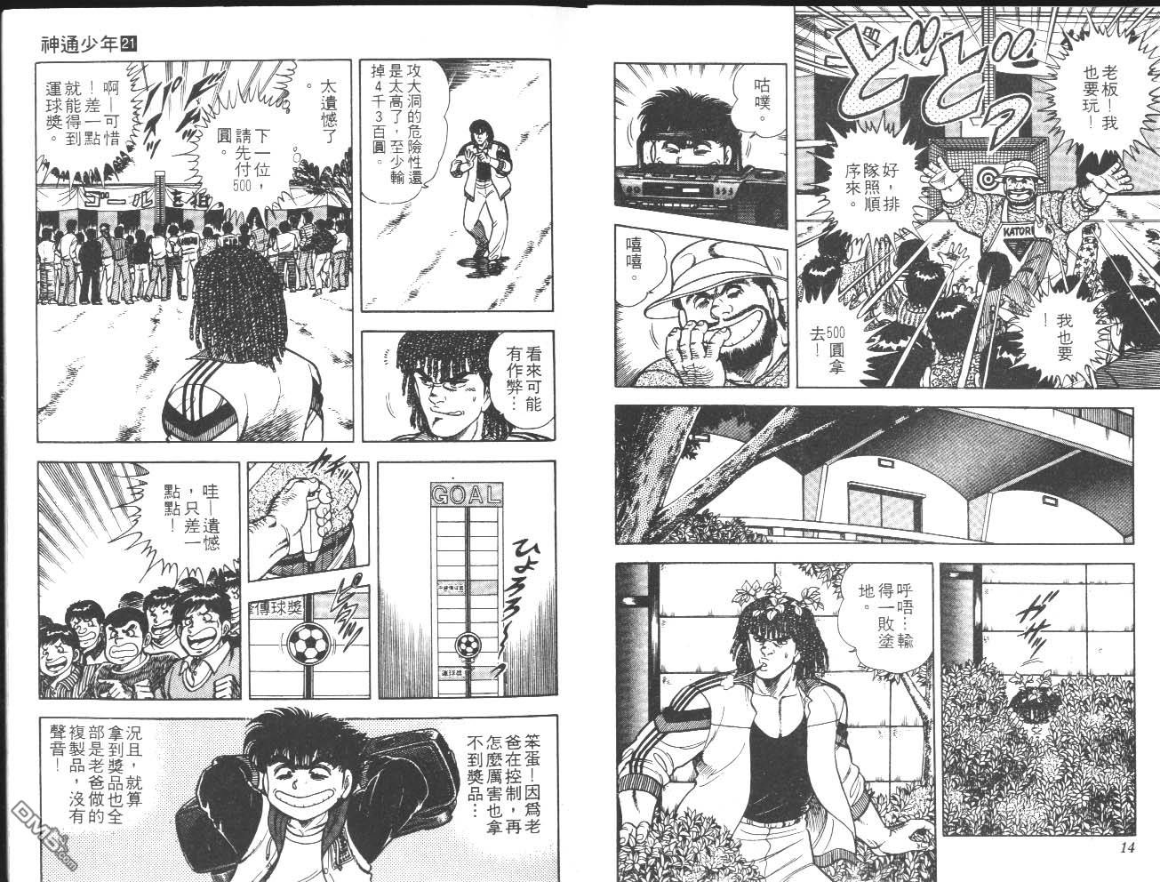 🍱神通少年 第21卷 第8页
