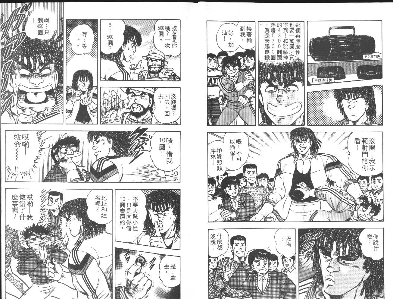 🍱神通少年 第21卷 第9页