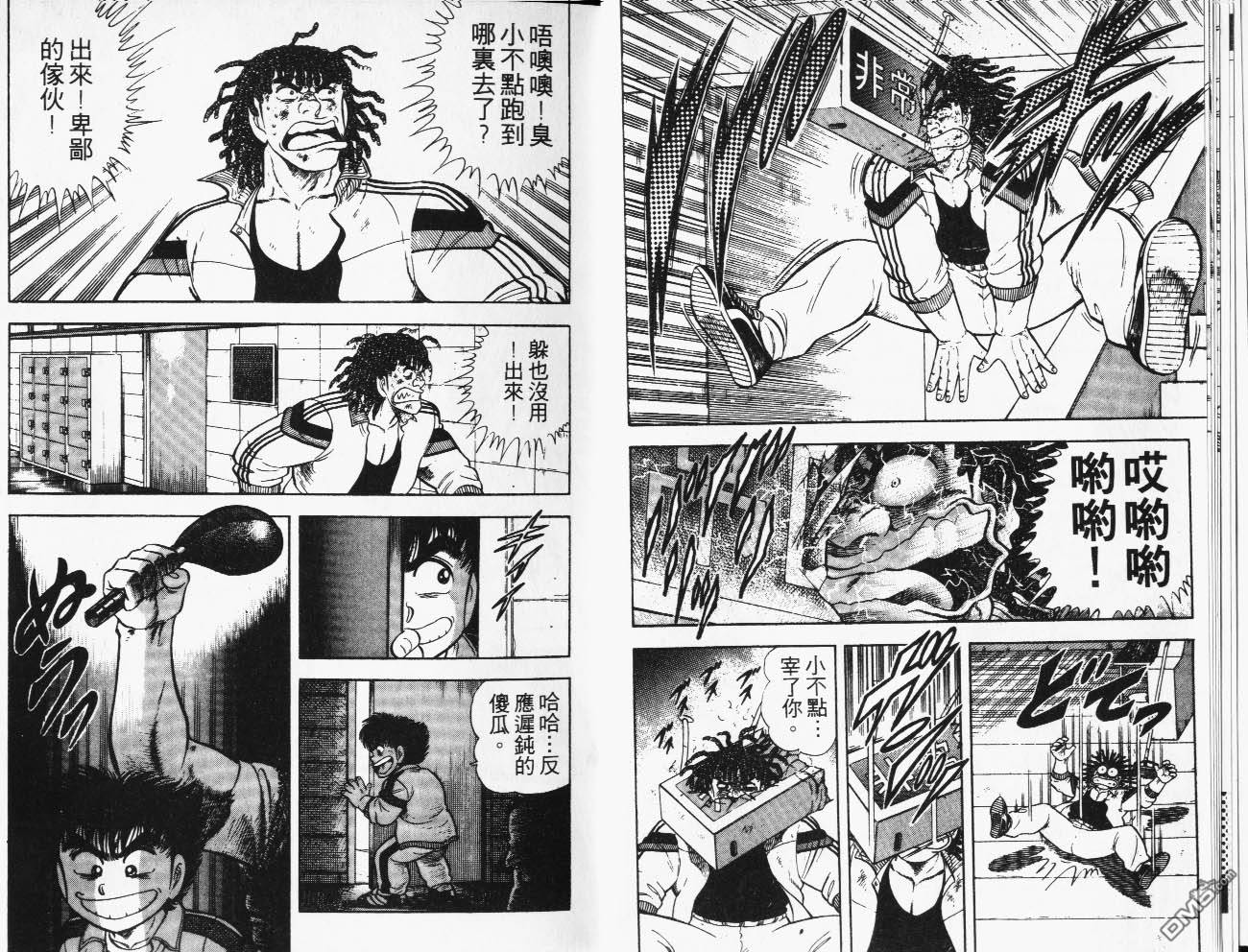 🍱神通少年 第23卷 第10页