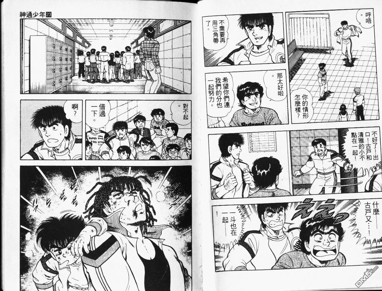 🍱神通少年 第23卷 第15页
