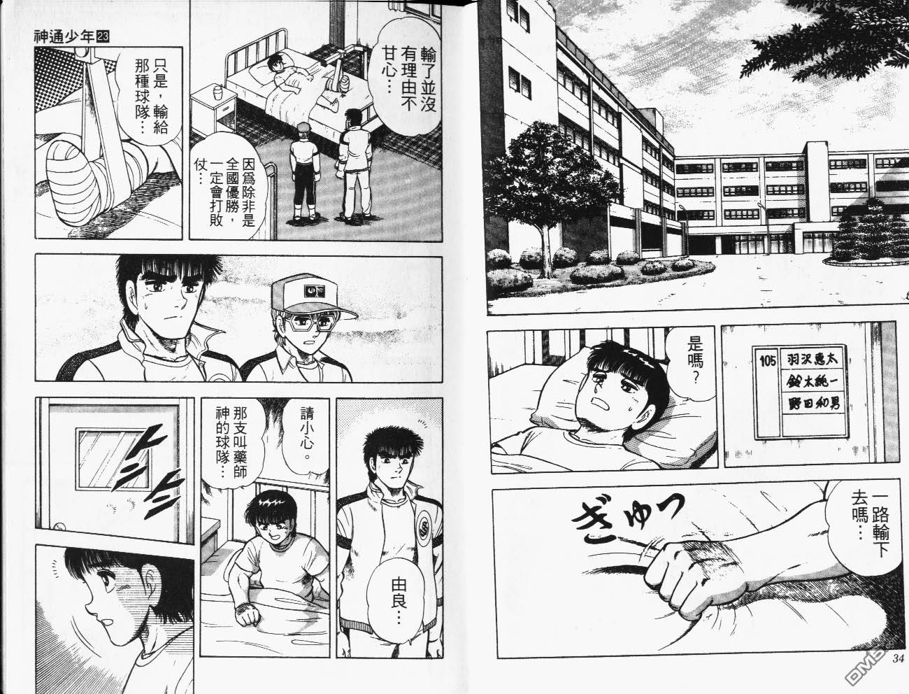 🍱神通少年 第23卷 第18页