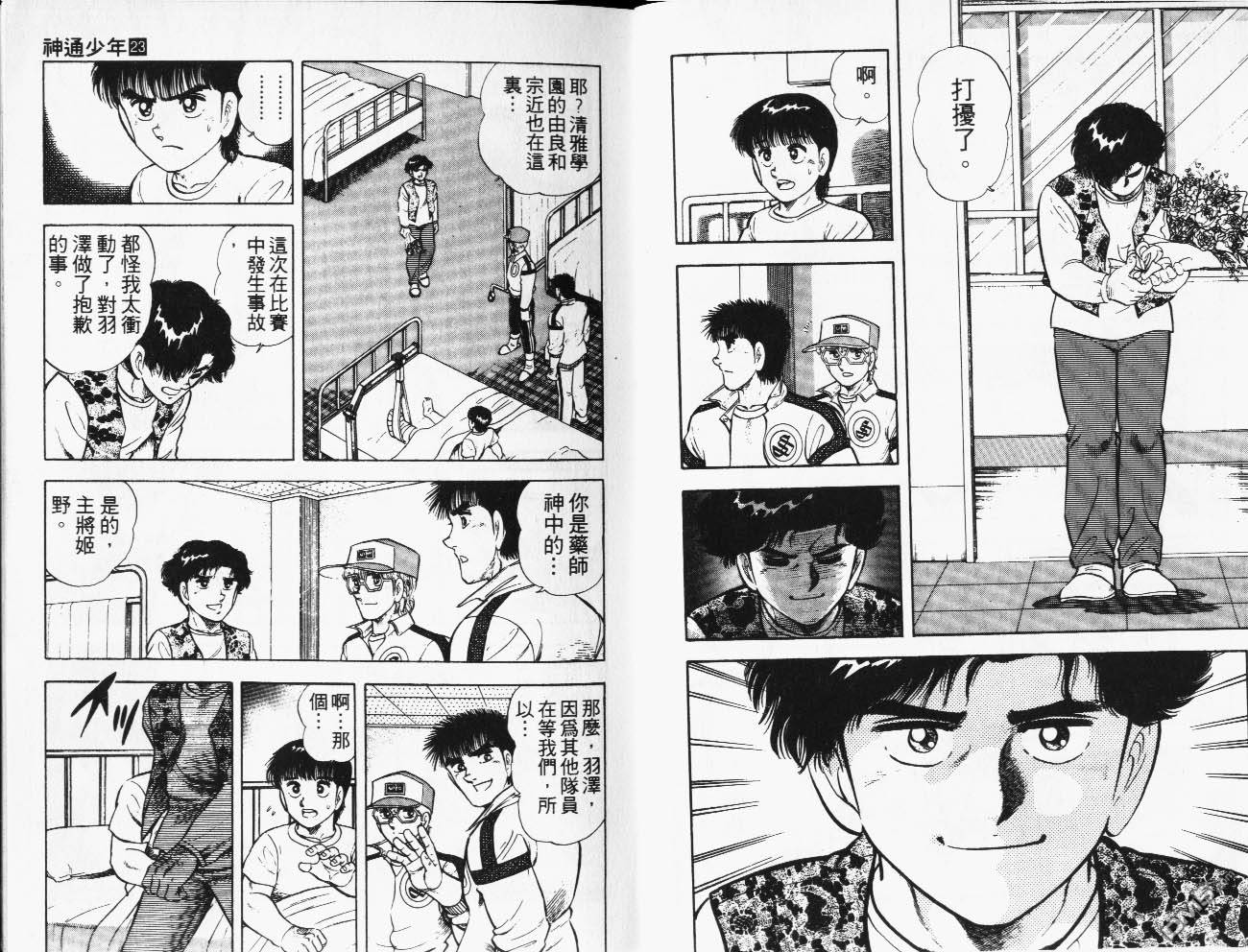 🍱神通少年 第23卷 第19页