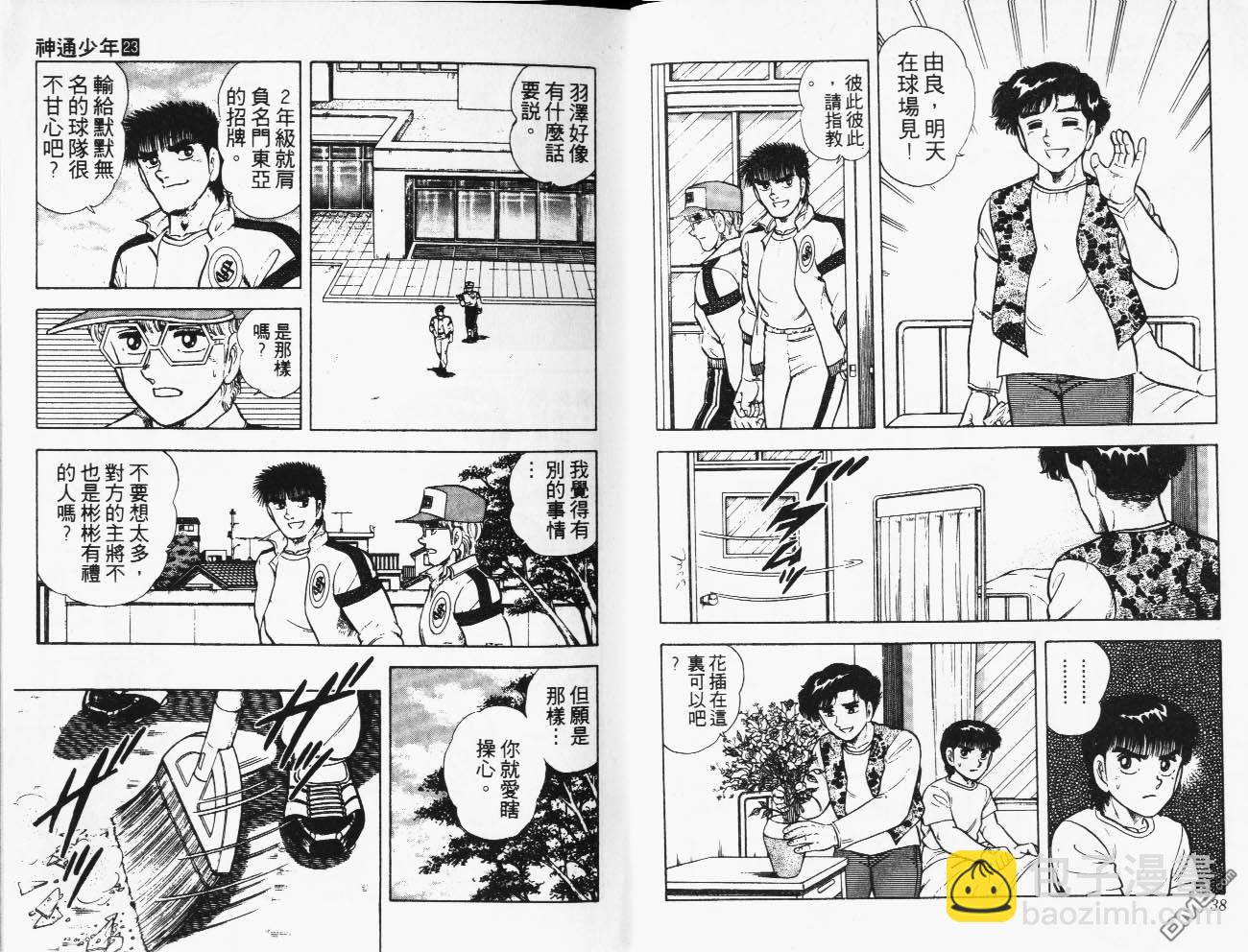 🍱神通少年 第23卷 第20页