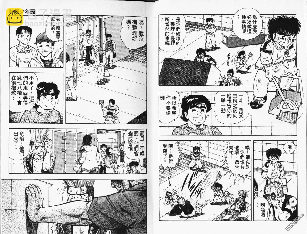 🍱神通少年 第23卷 第21页