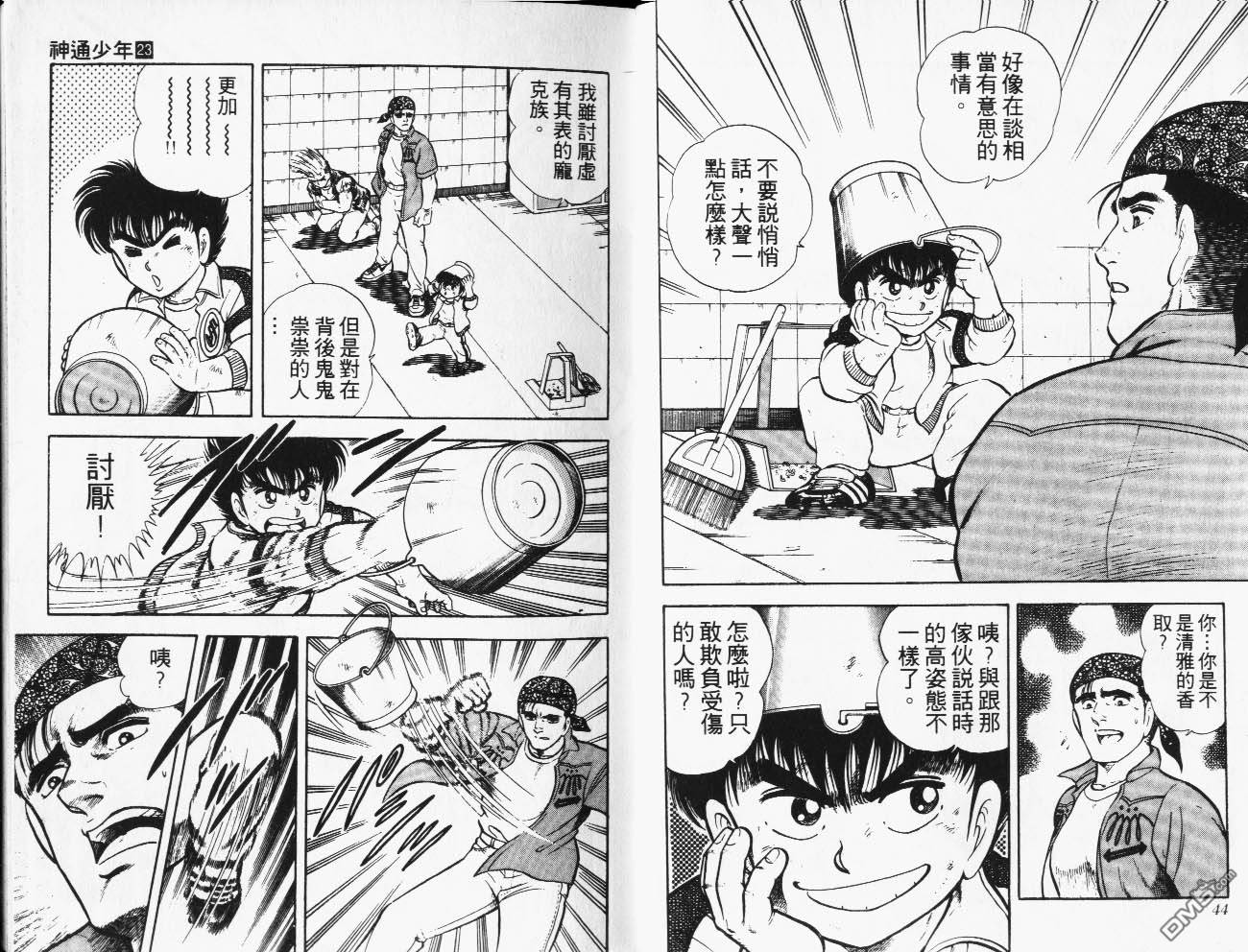 🍱神通少年 第23卷 第23页
