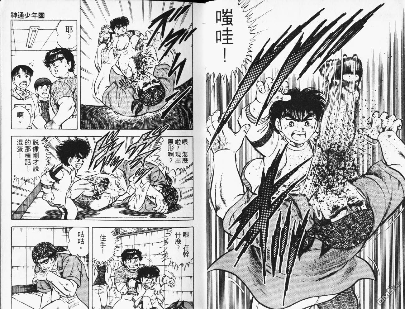 🍱神通少年 第23卷 第24页