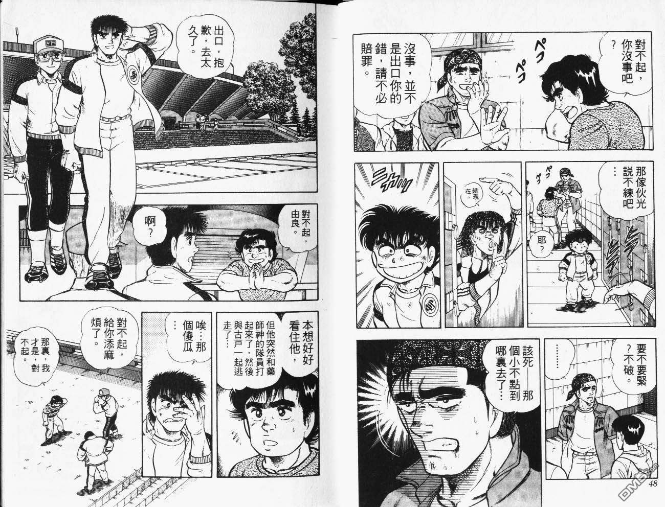 🍱神通少年 第23卷 第25页