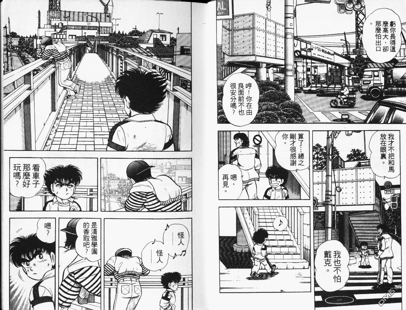 🍱神通少年 第23卷 第26页