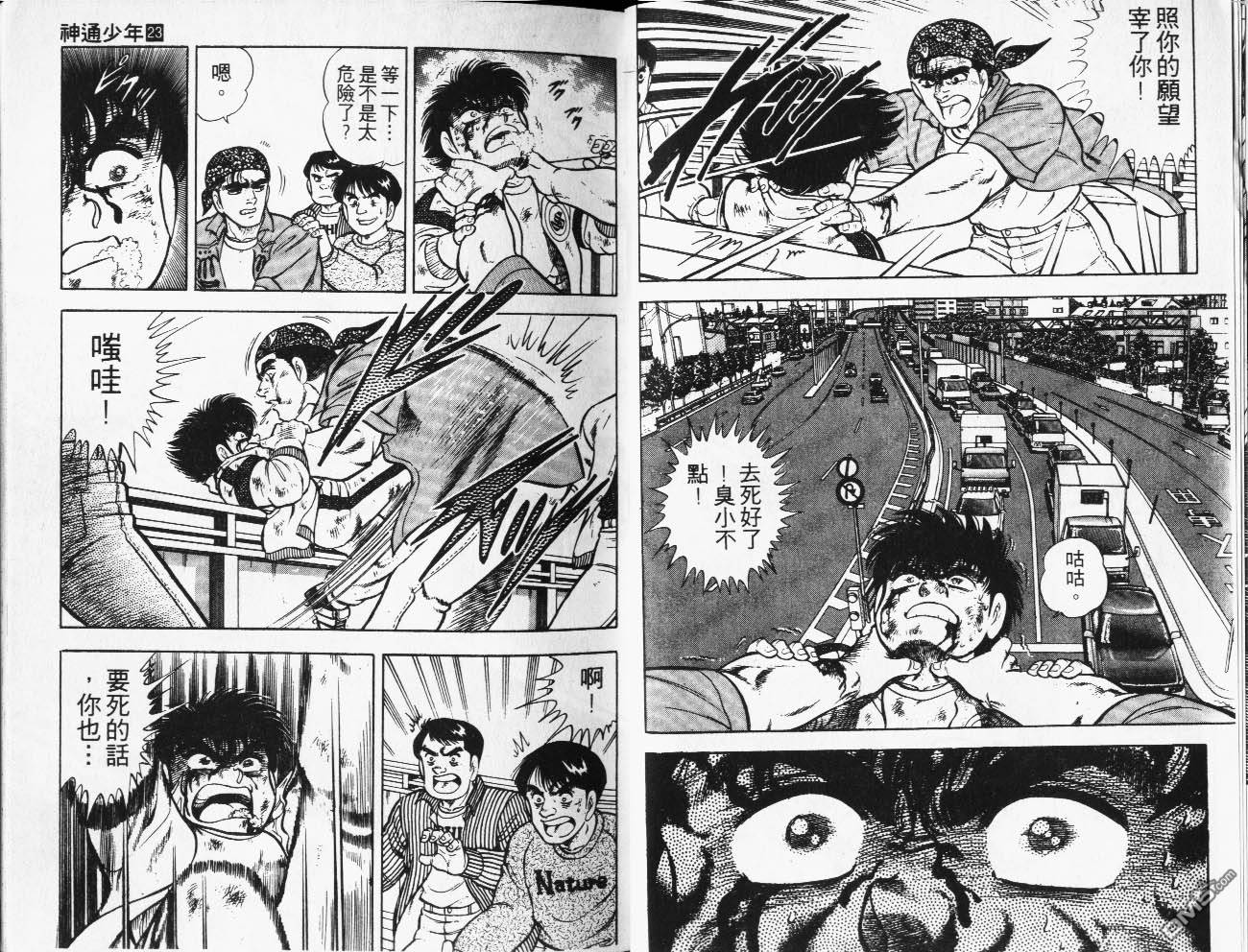 🍱神通少年 第23卷 第31页