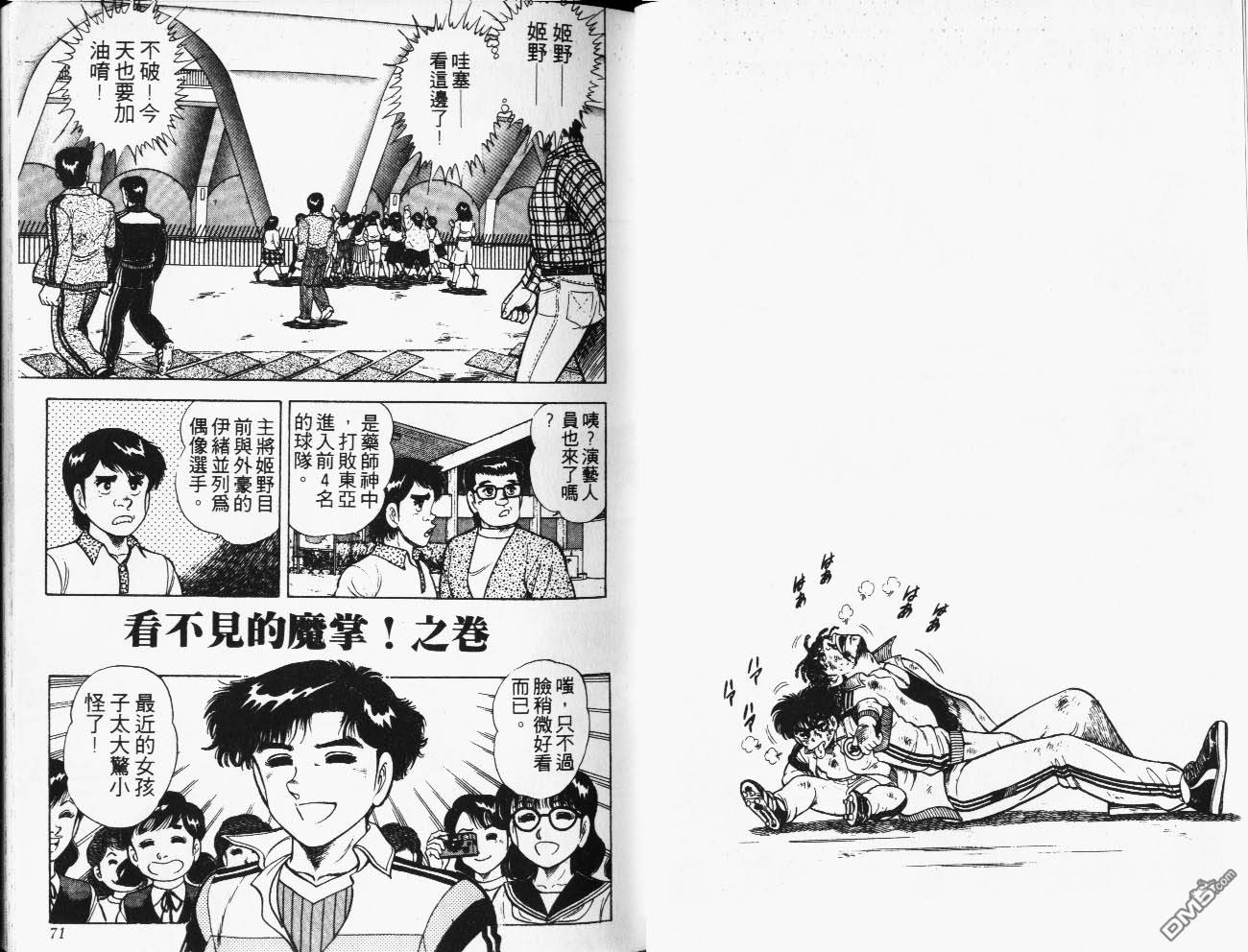 🍱神通少年 第23卷 第36页