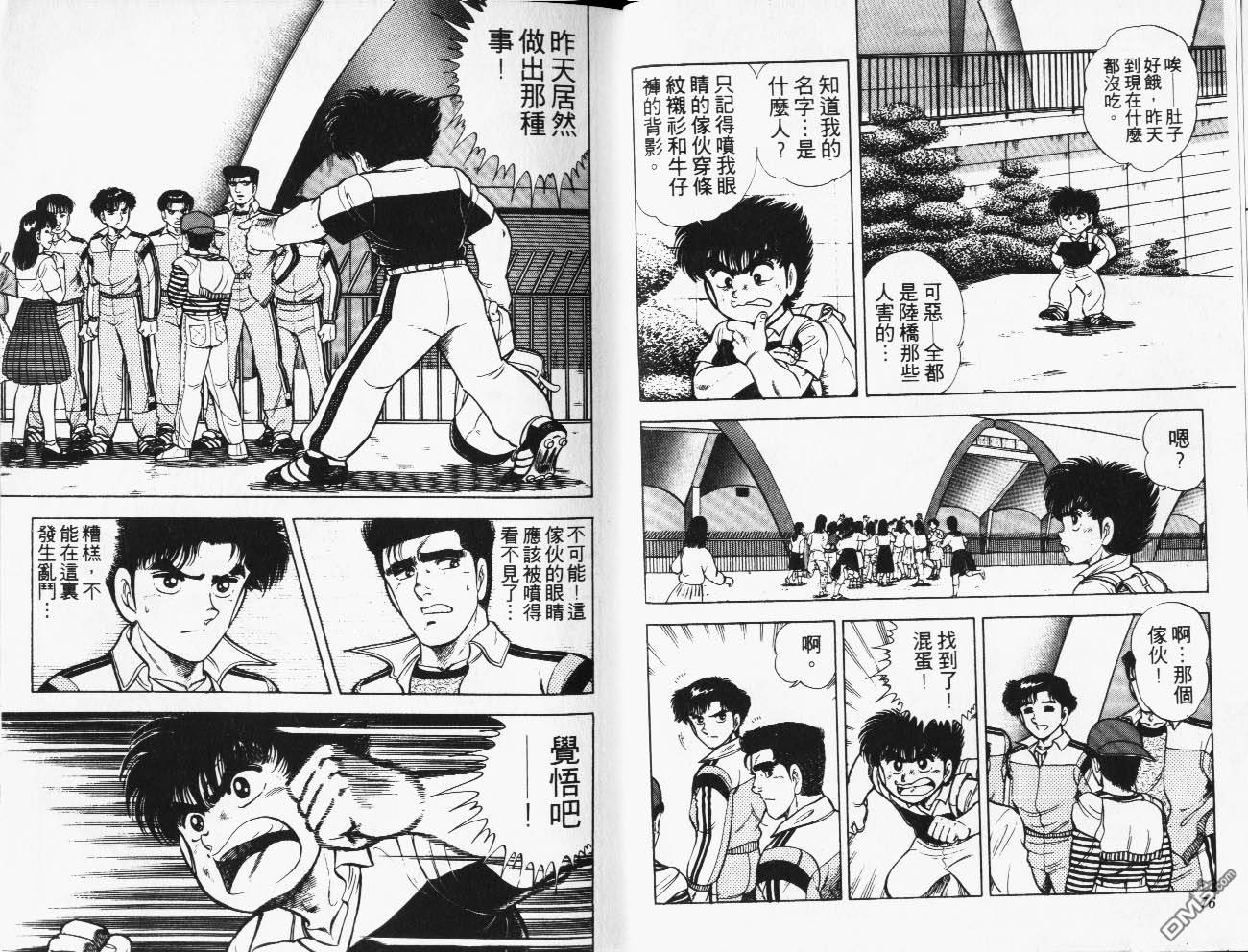 🍱神通少年 第23卷 第39页