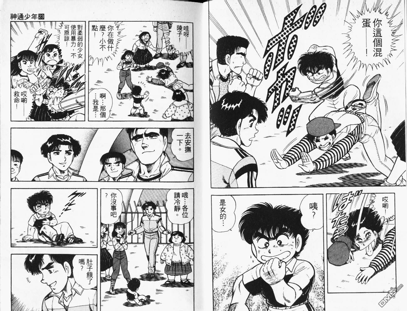🍱神通少年 第23卷 第40页