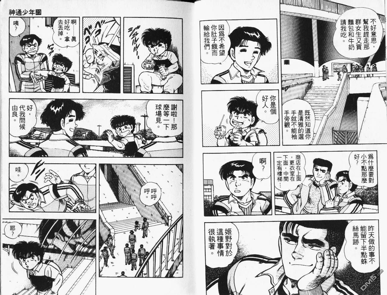 🍱神通少年 第23卷 第41页