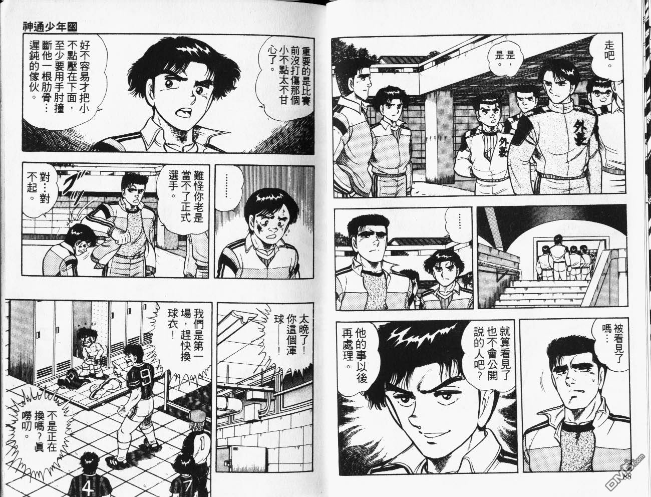 🍱神通少年 第23卷 第45页