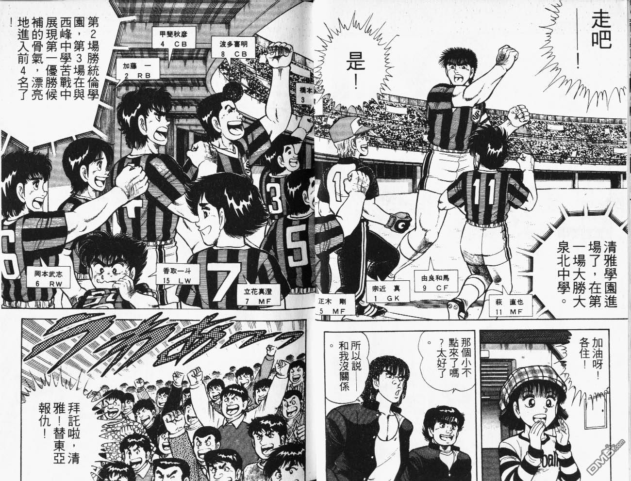 🍱神通少年 第23卷 第46页