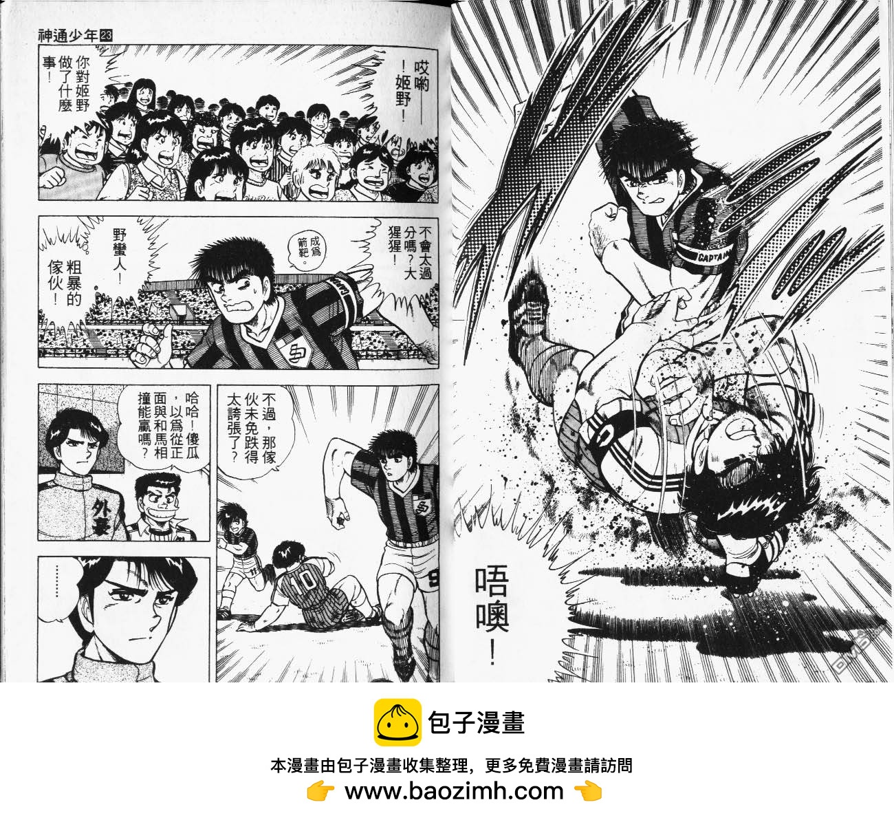 🍱神通少年 第23卷 第50页