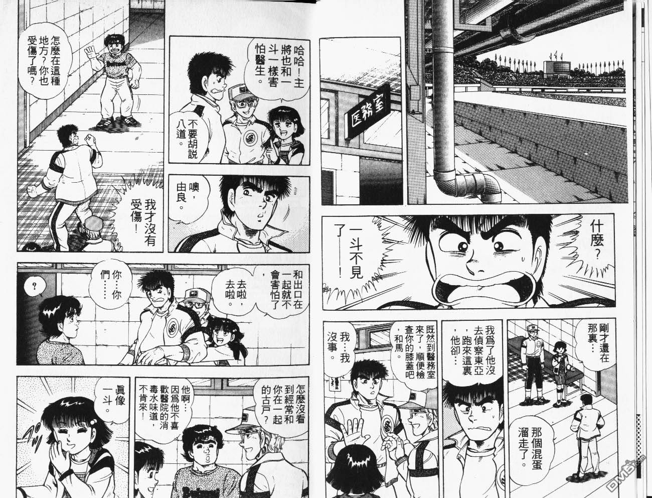 🍱神通少年 第23卷 第7页