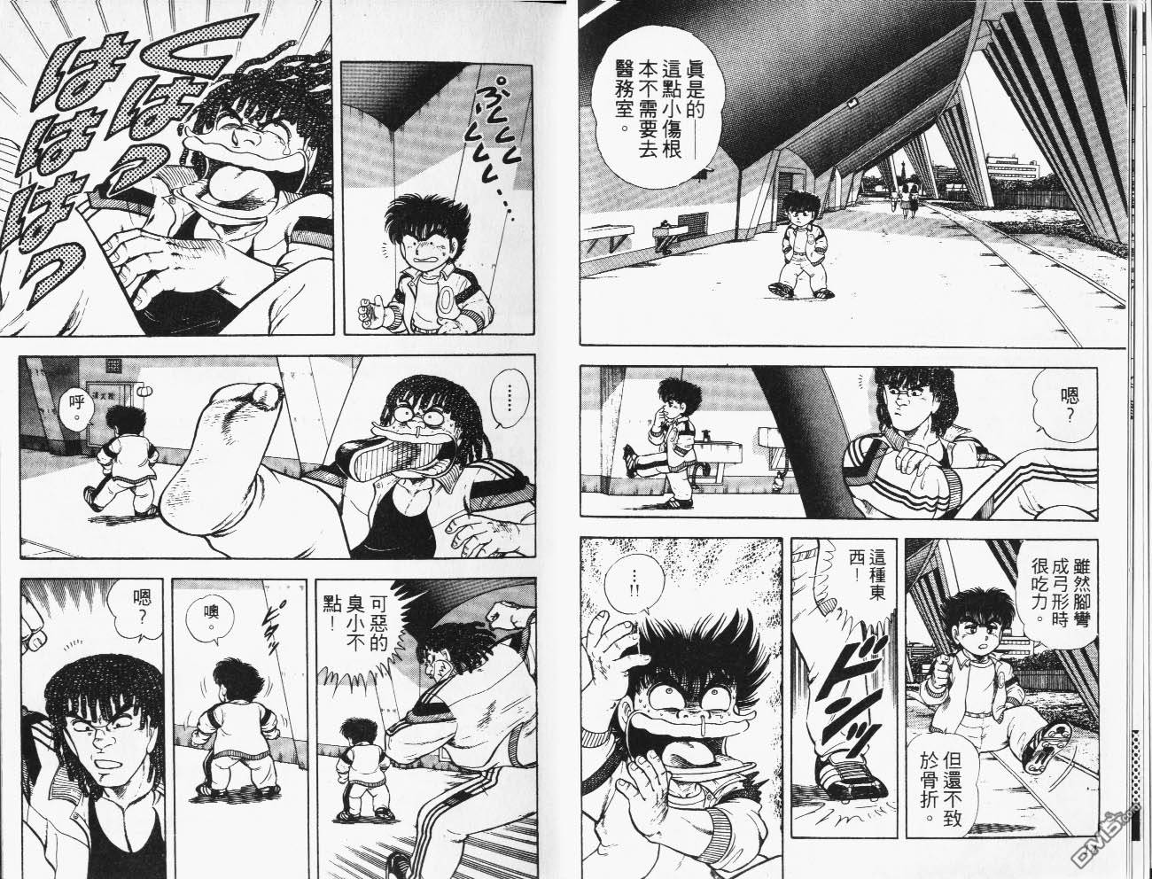 🍱神通少年 第23卷 第8页