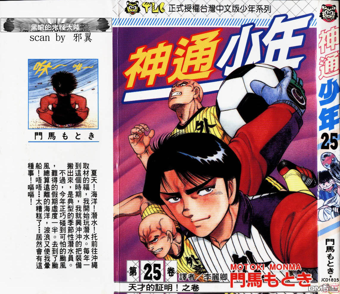 🍱神通少年 第25卷 第1页