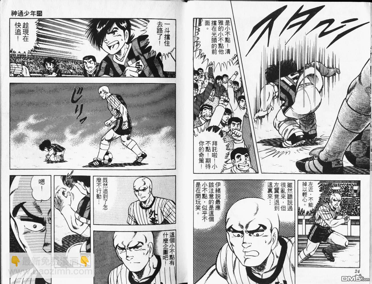 🍱神通少年 第25卷 第13页