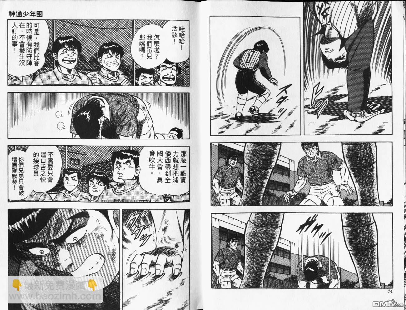 🍱神通少年 第25卷 第23页