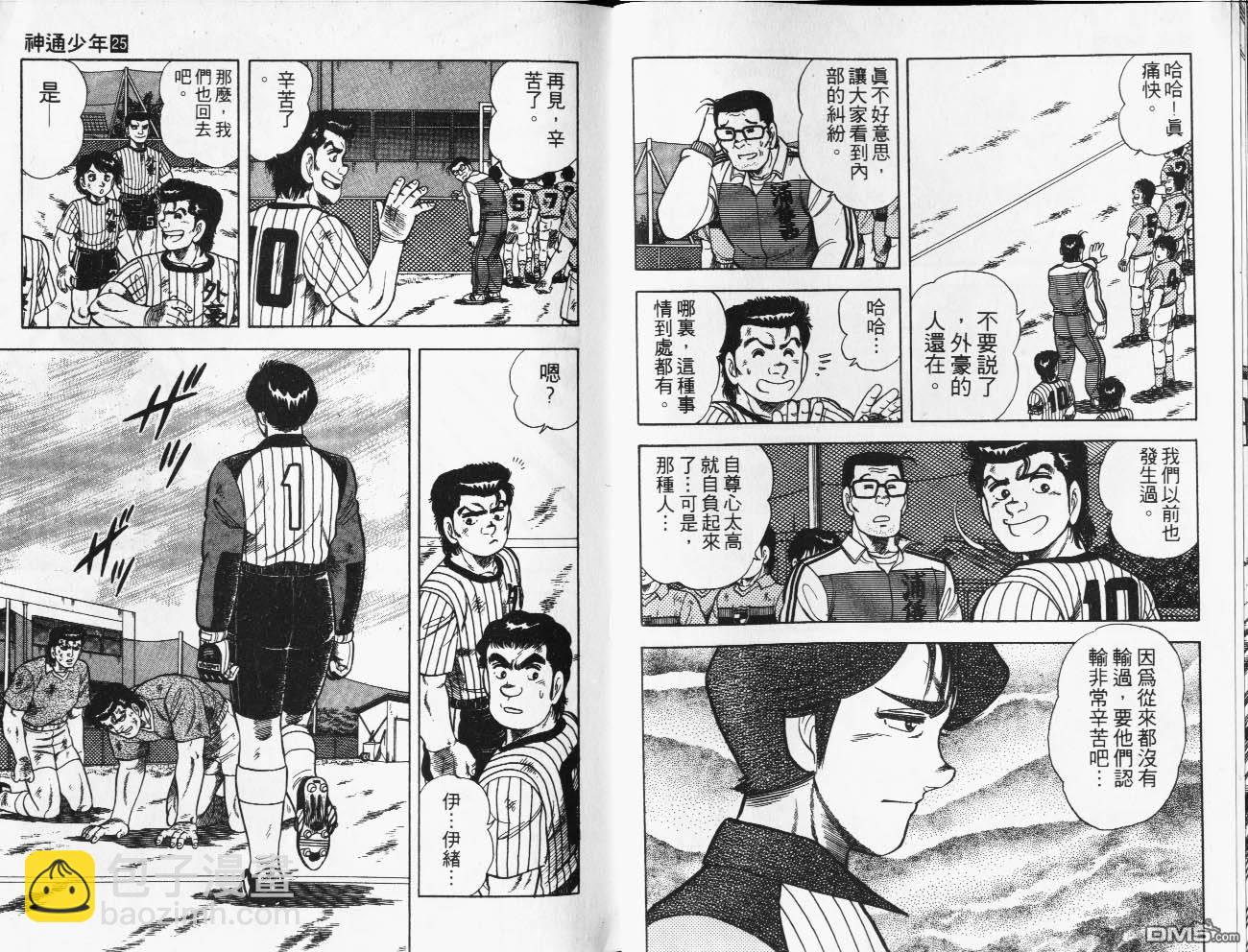 🍱神通少年 第25卷 第24页