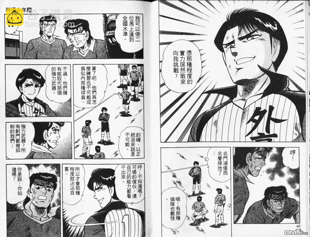 🍱神通少年 第25卷 第25页