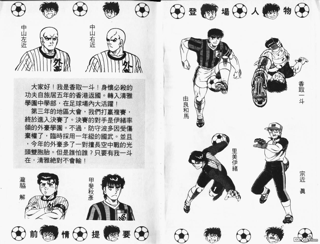 🍱神通少年 第25卷 第3页