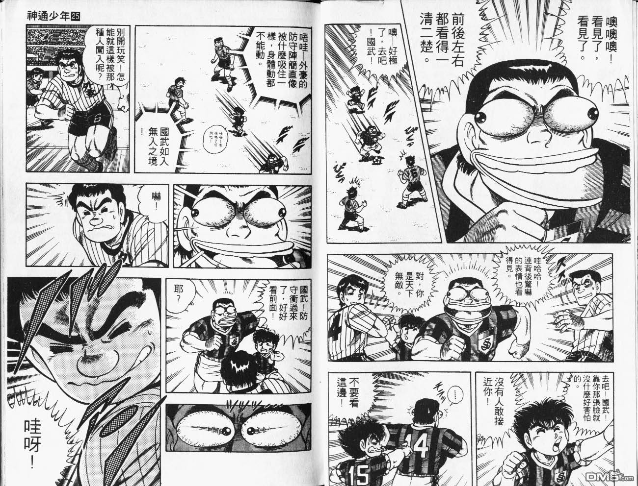 🍱神通少年 第25卷 第34页