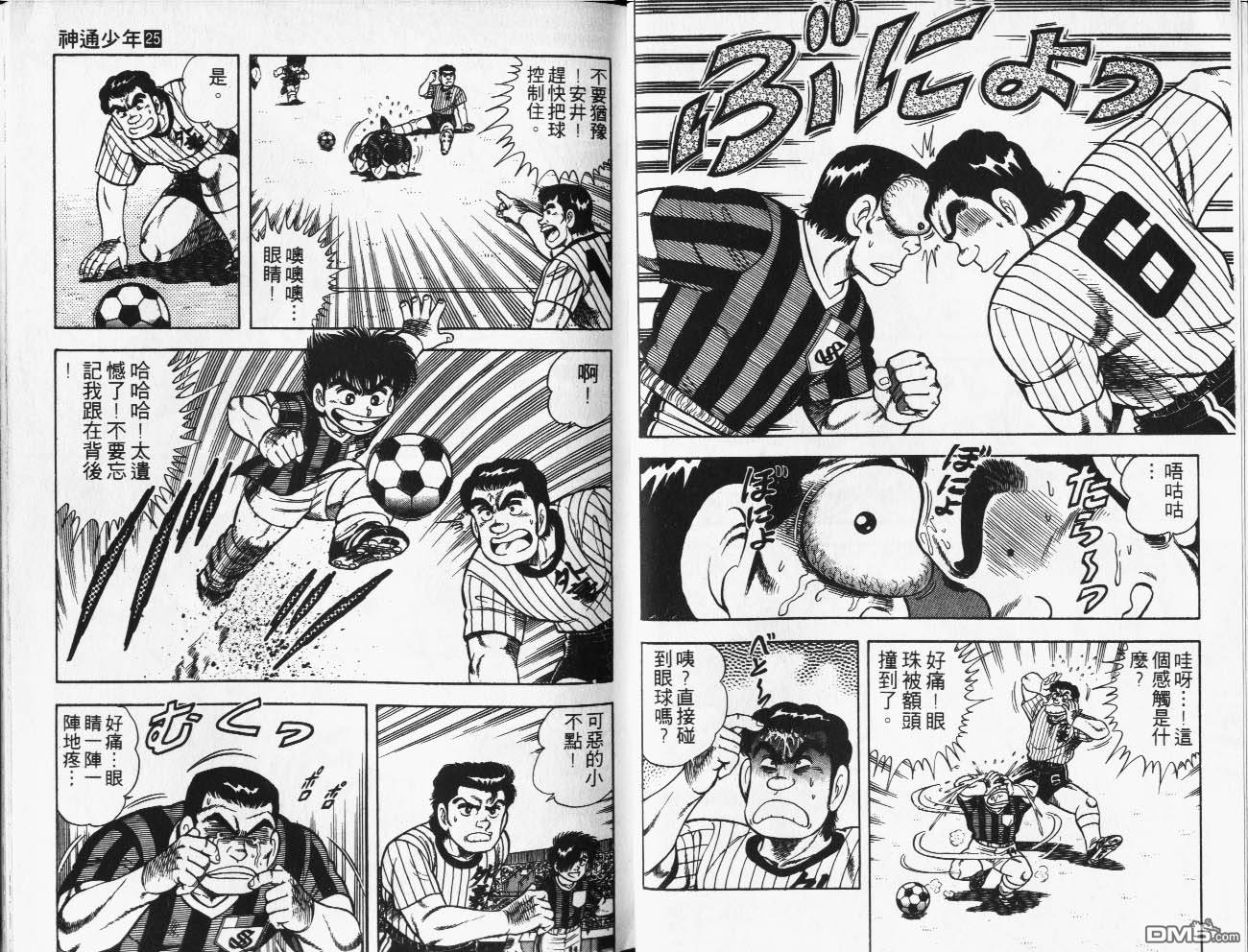 🍱神通少年 第25卷 第35页