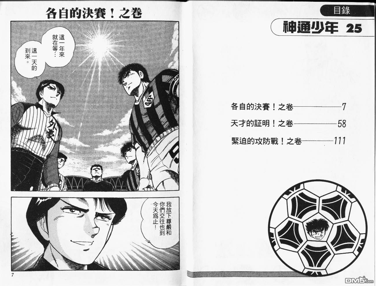 🍱神通少年 第25卷 第4页