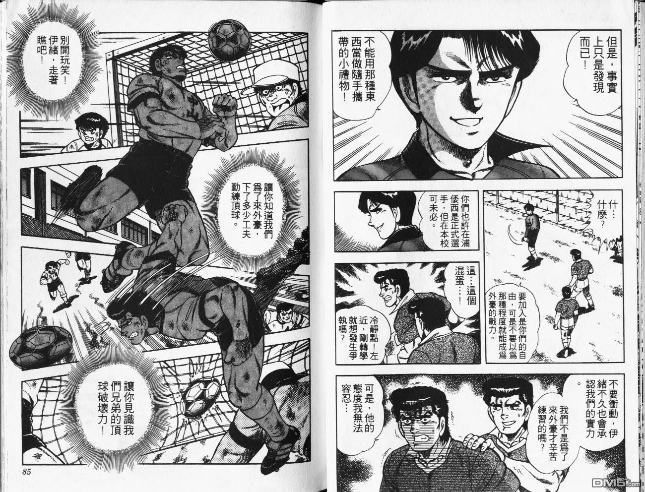 🍱神通少年 第25卷 第43页