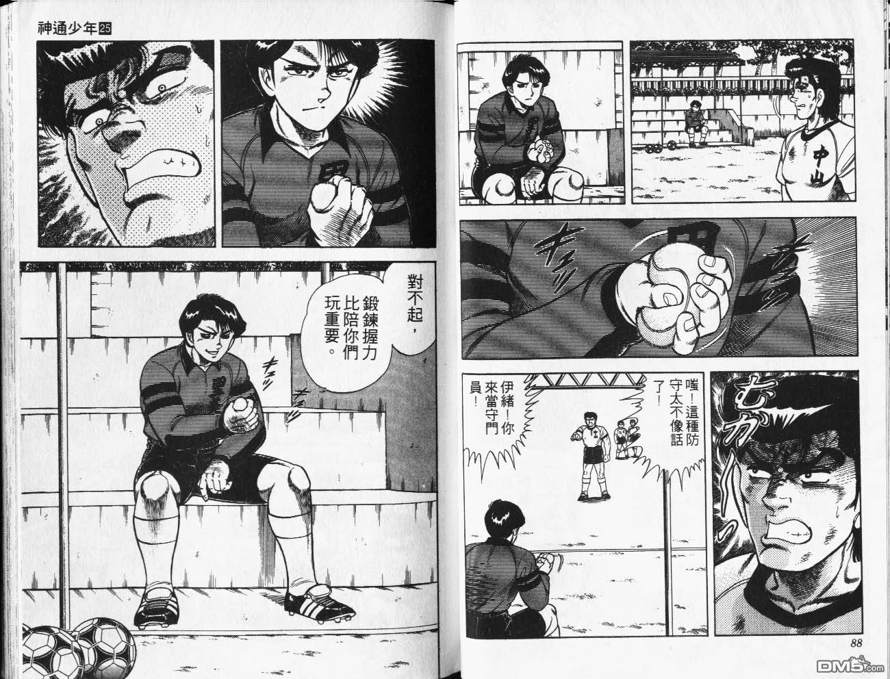 🍱神通少年 第25卷 第45页