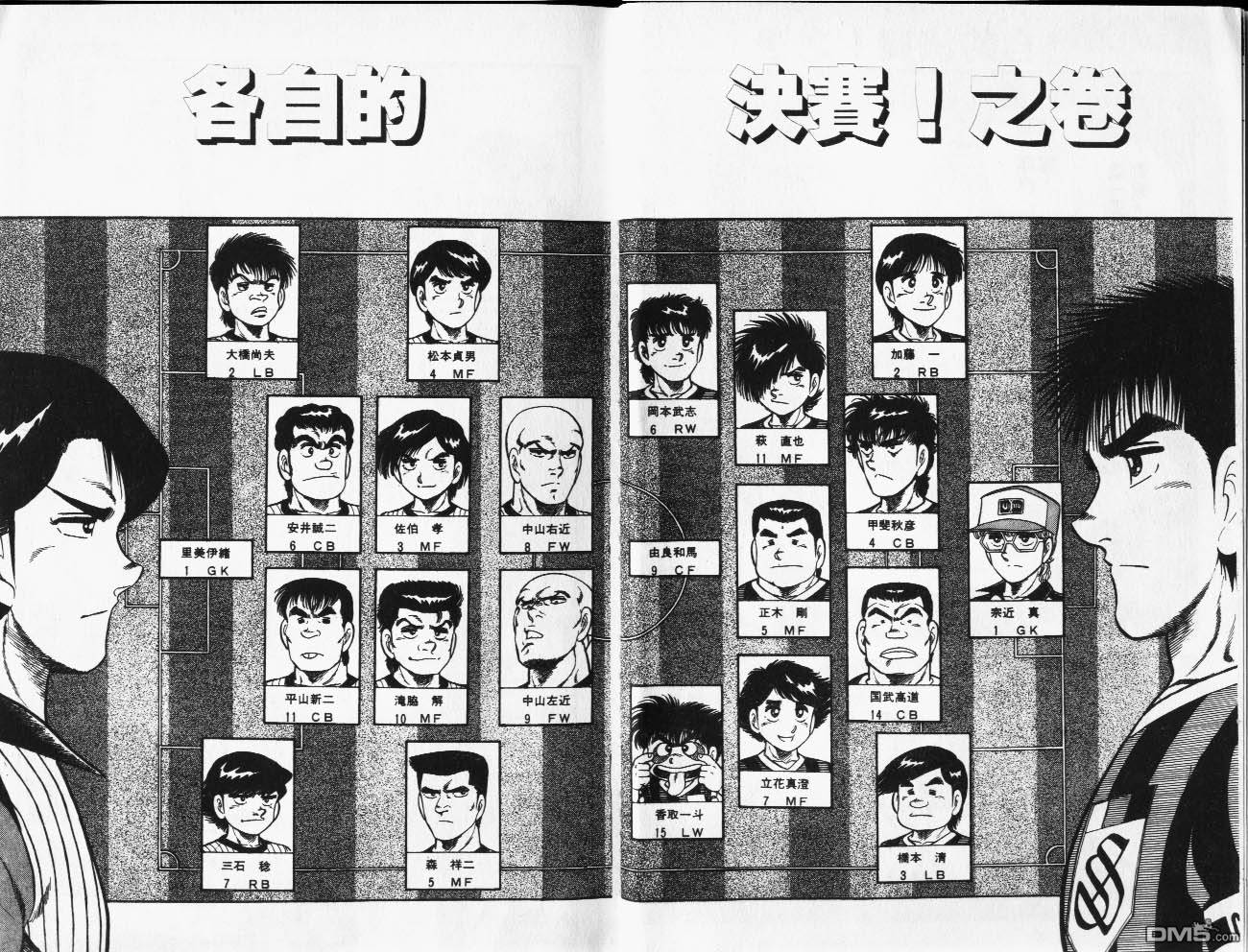 🍱神通少年 第25卷 第5页