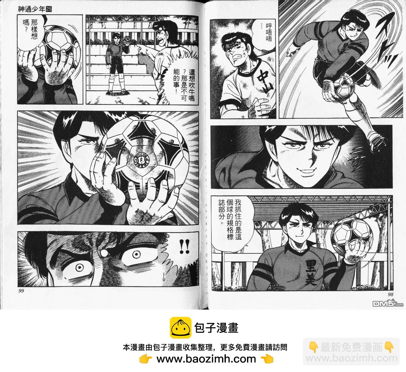 🍱神通少年 第25卷 第50页