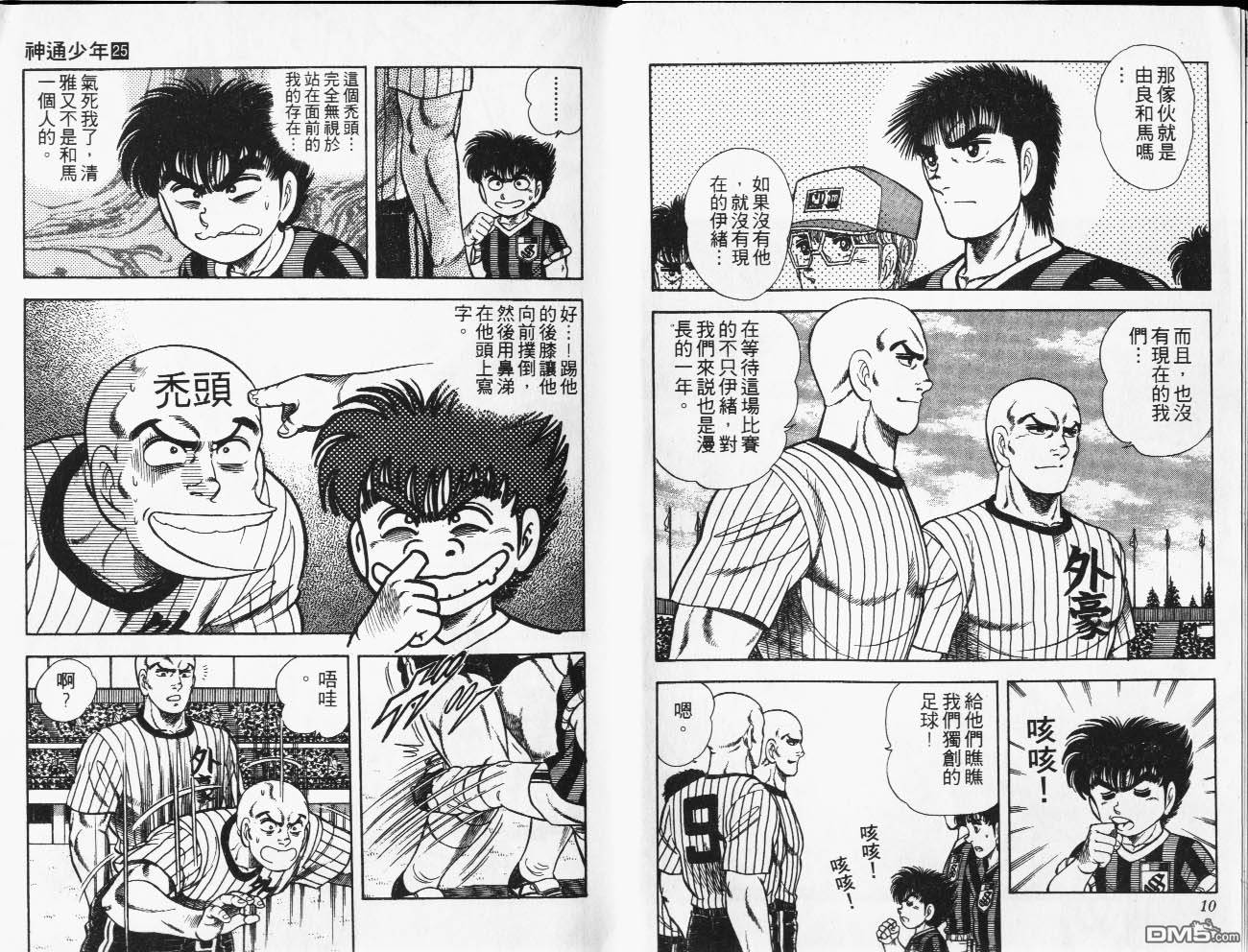 🍱神通少年 第25卷 第6页