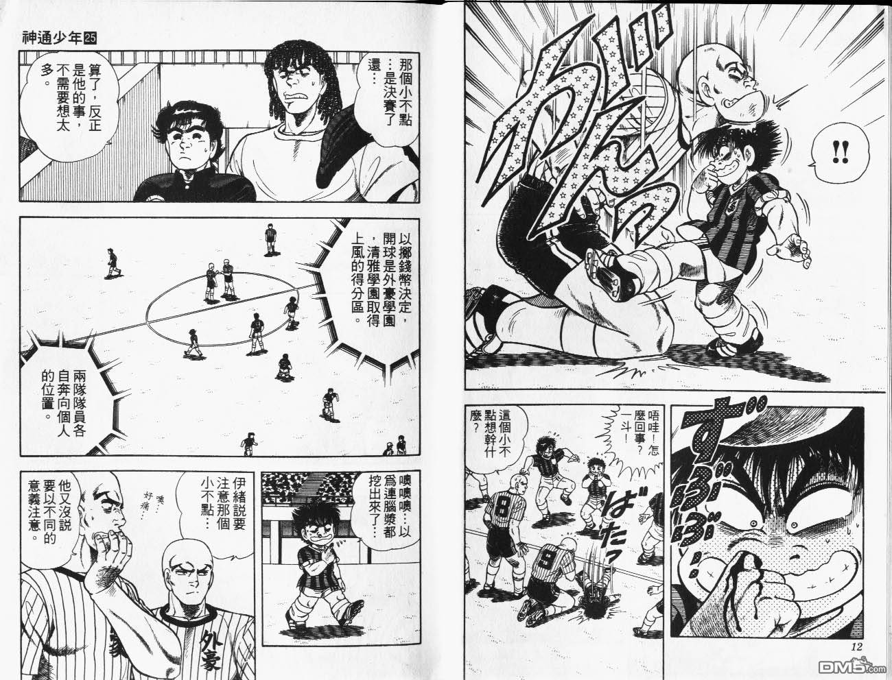 🍱神通少年 第25卷 第7页