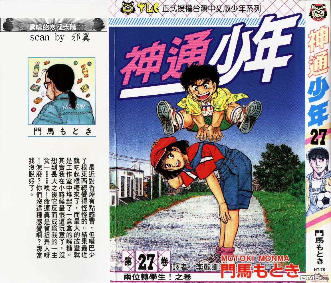 🍱神通少年 第27卷 第1页
