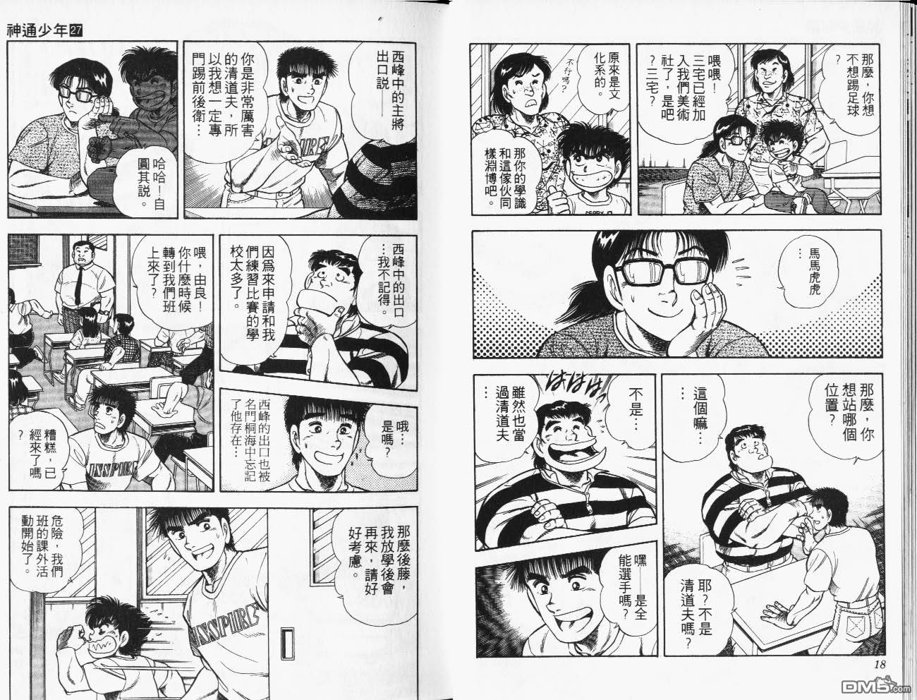 🍱神通少年 第27卷 第10页