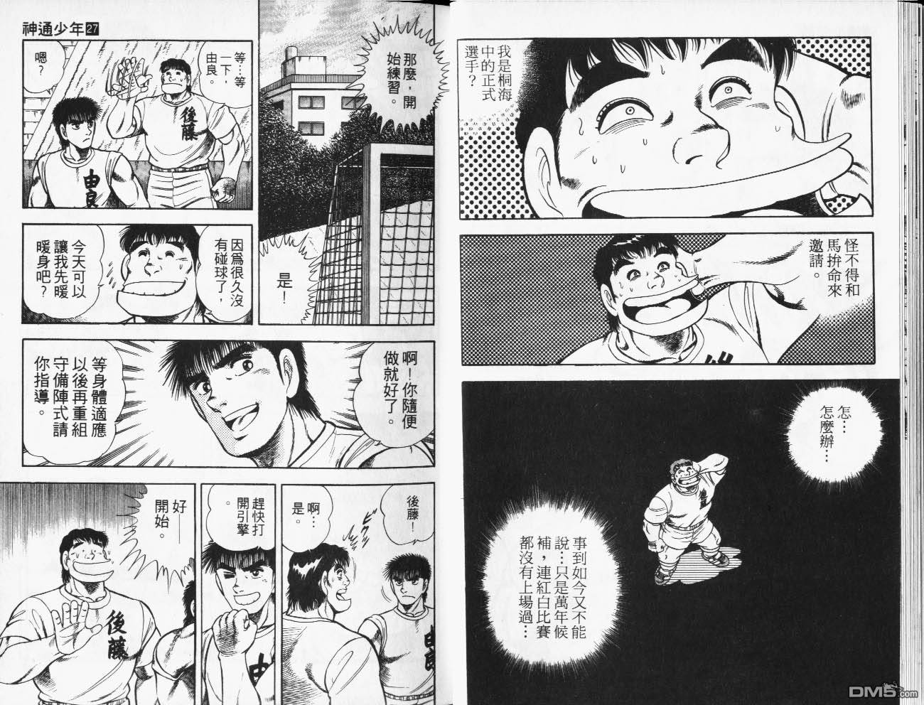 🍱神通少年 第27卷 第15页