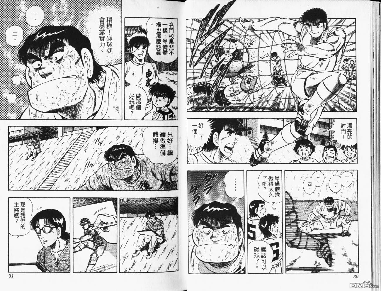 🍱神通少年 第27卷 第16页