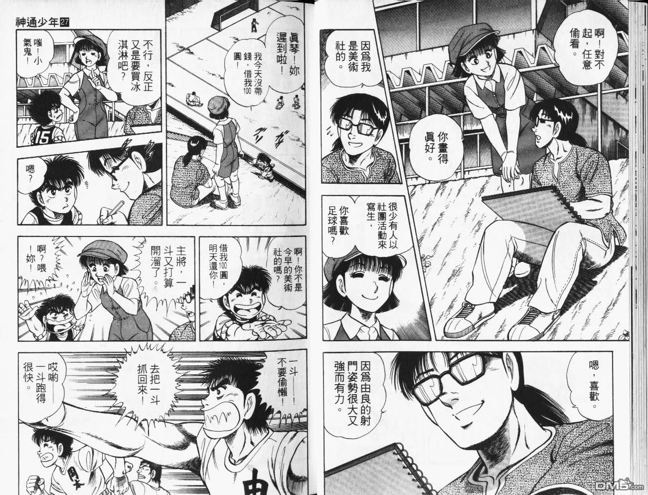 🍱神通少年 第27卷 第17页